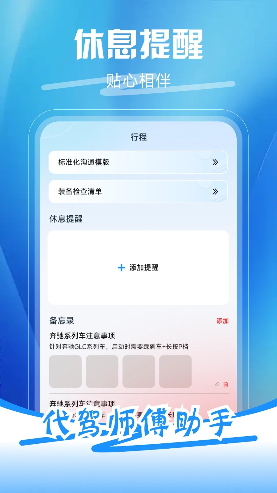 代驾师傅助手1