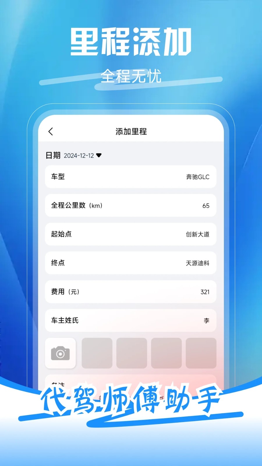 代驾师傅助手3