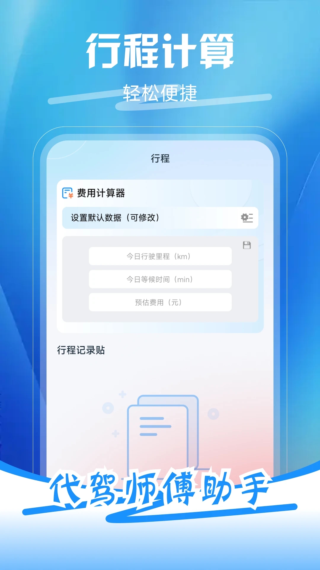 代驾师傅助手
