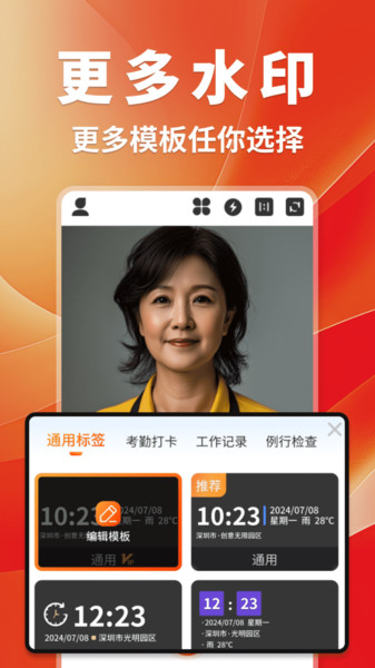 工作打卡水印相机2