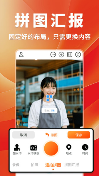 工作打卡水印相机3
