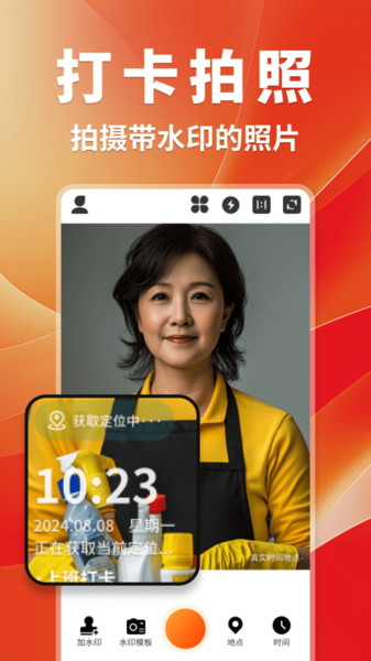 工作打卡水印相机4