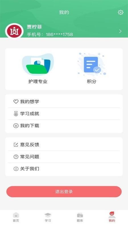 医考在线学习平台1