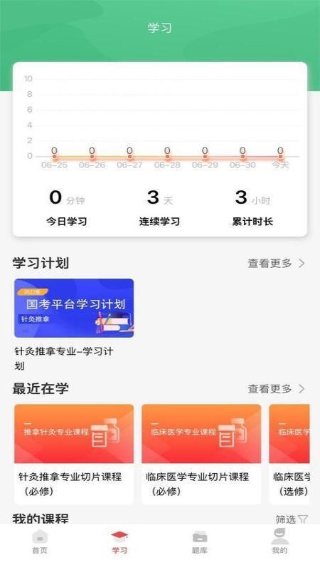医考在线学习平台2