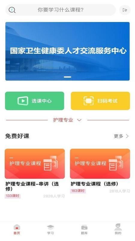 医考在线学习平台3