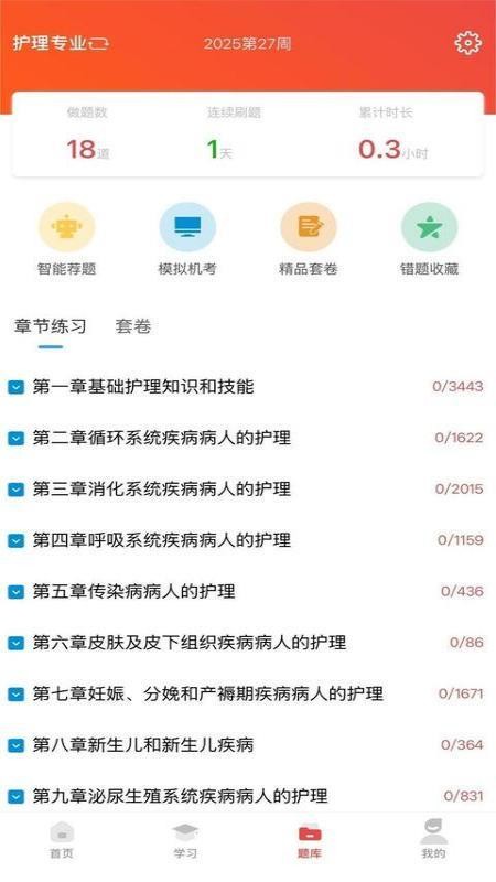 医考在线学习平台4