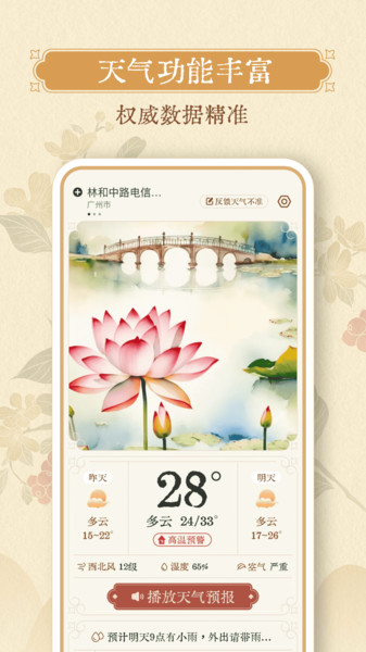 今日极速天气