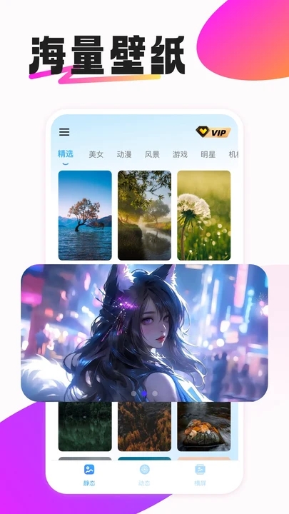 动态免费壁纸2