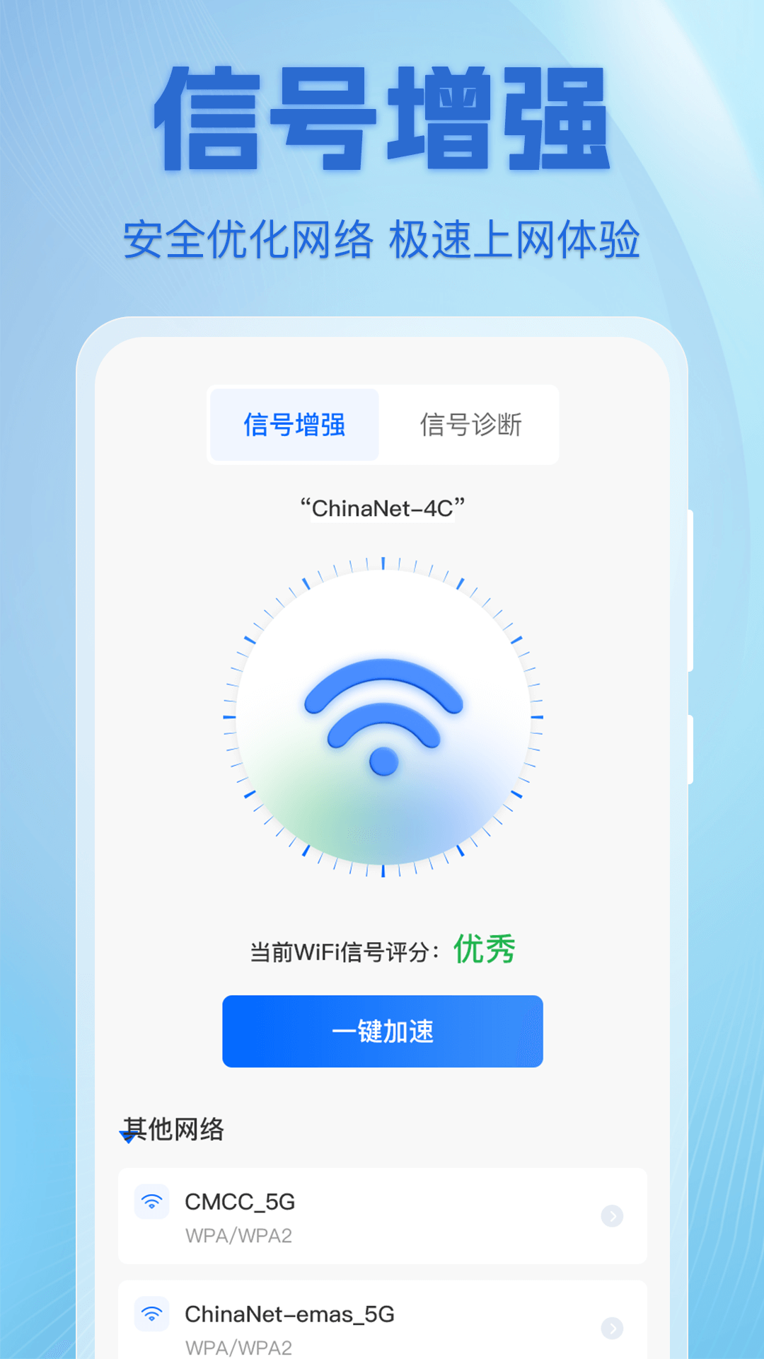 网络测速speed天天连1
