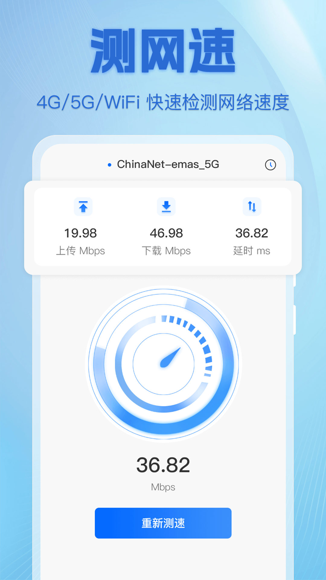 网络测速speed天天连