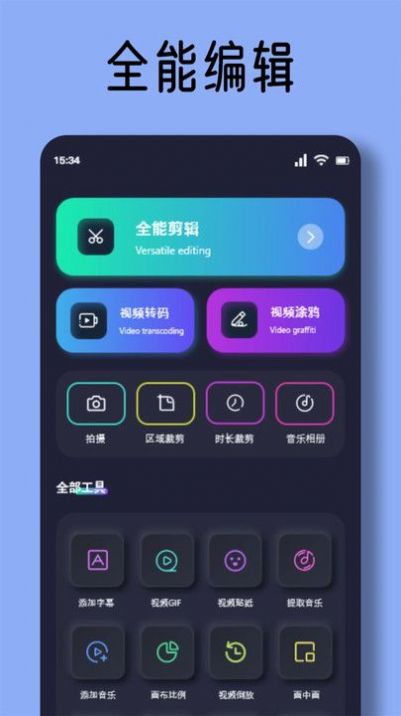 长风视频助手2