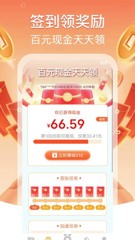 今日成语赚钱1