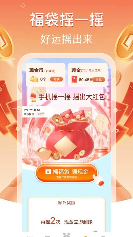 今日成语赚钱3