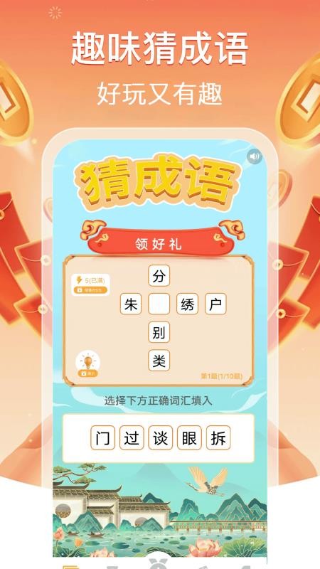 今日成语赚钱4