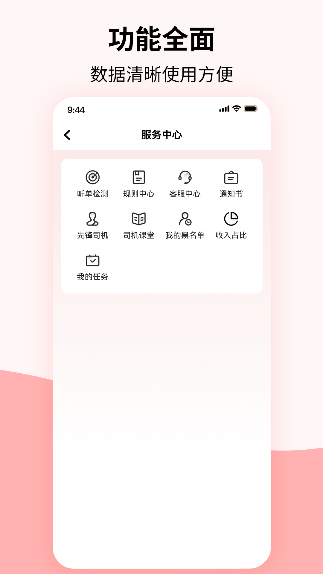 DF出行司机端2