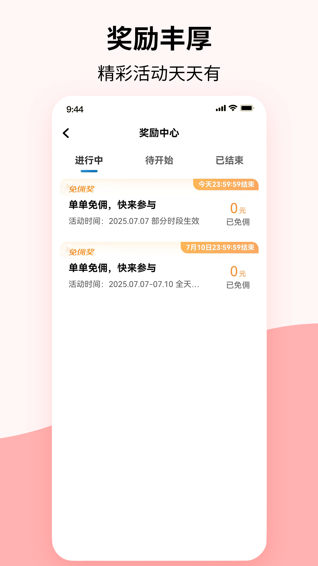 DF出行司机端4