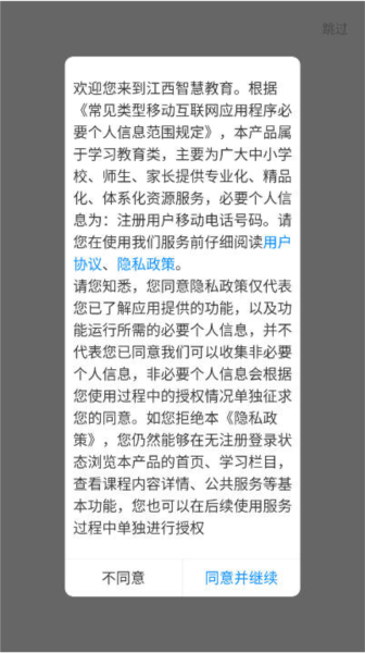 江西智慧教育平台2
