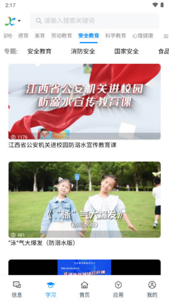 江西智慧教育平台3