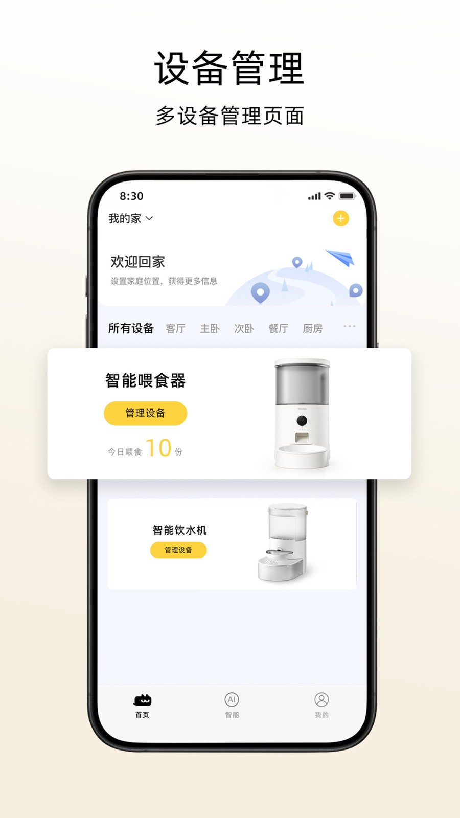喵享家1