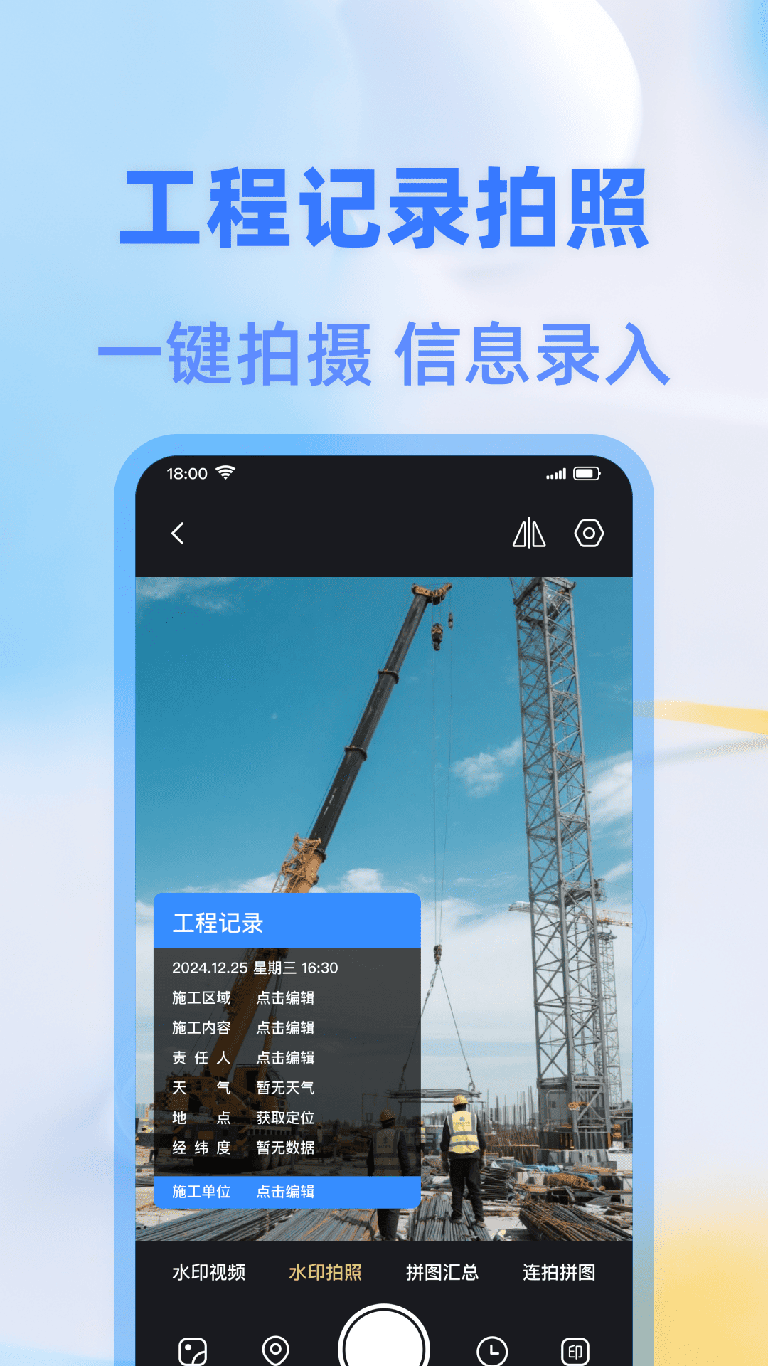 打卡签到水印相机2