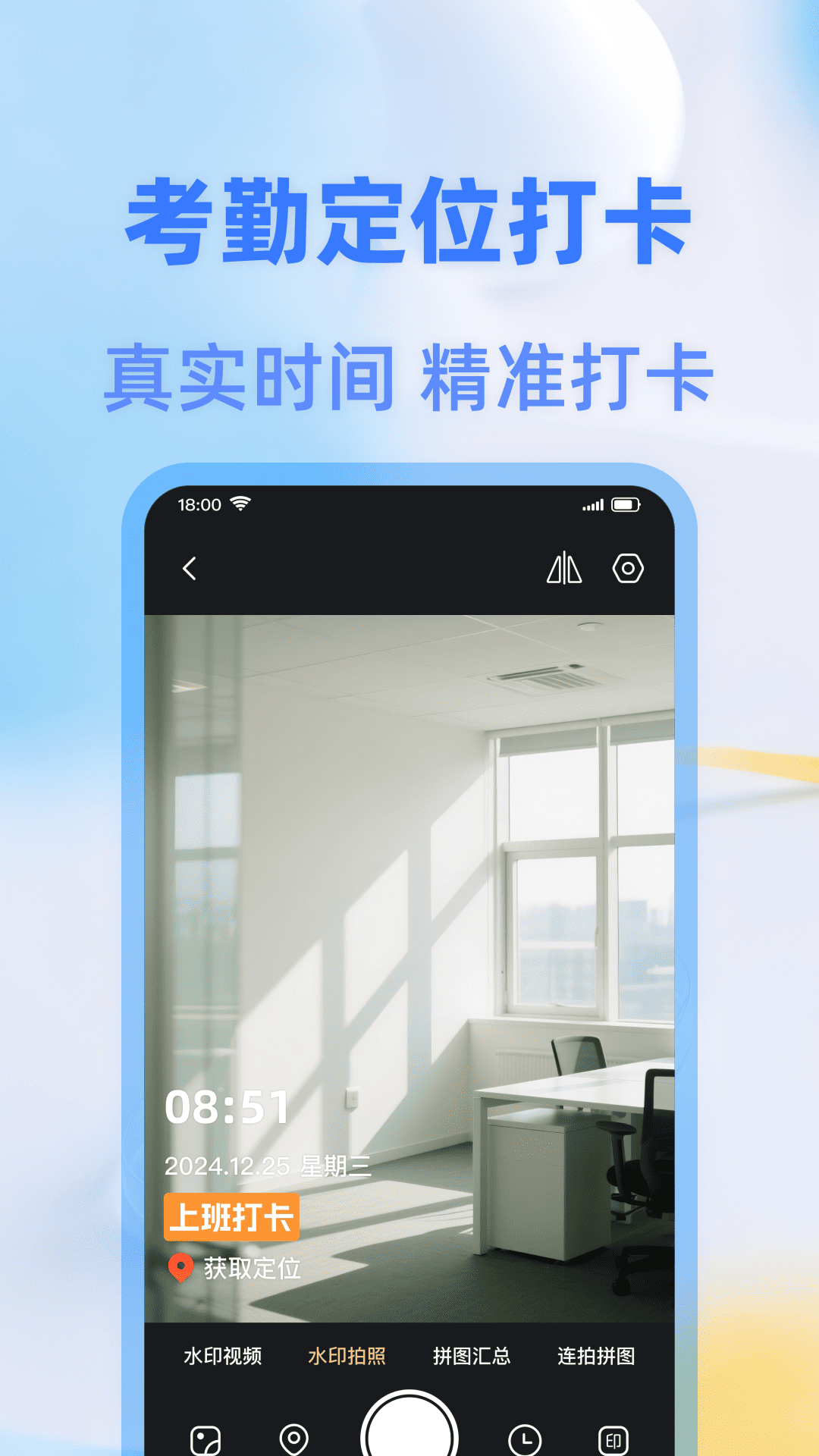 打卡签到水印相机3