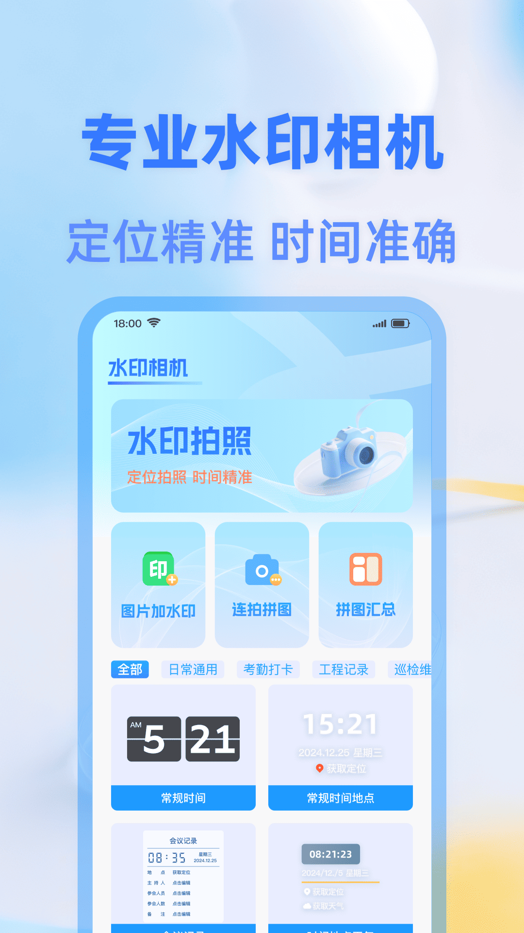 打卡签到水印相机