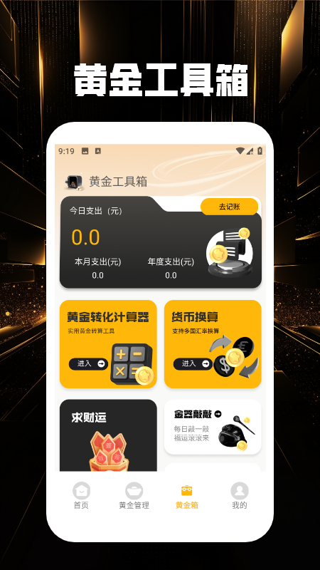 天降黄金3
