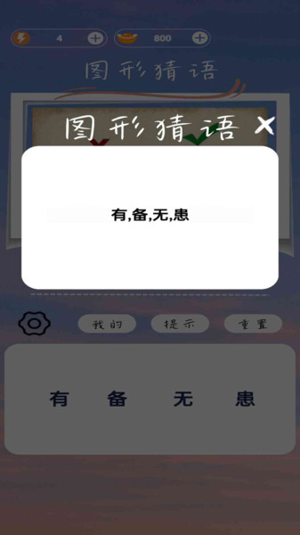 图形猜语1
