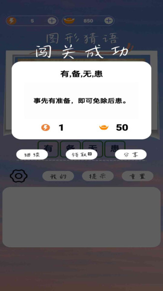 图形猜语3