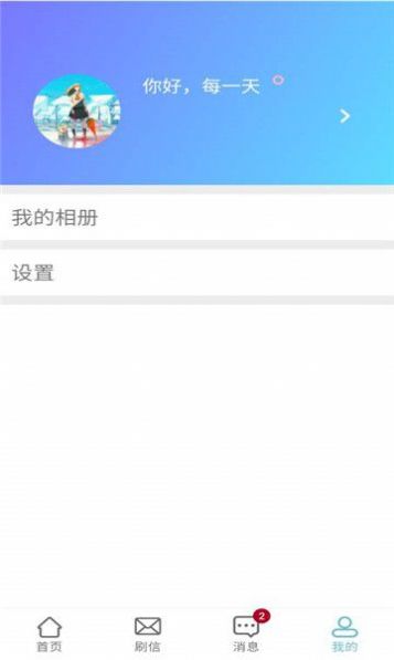 刷信2