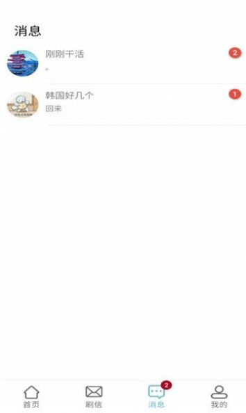 刷信4