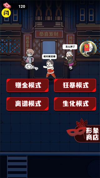 躺平发育模拟器3