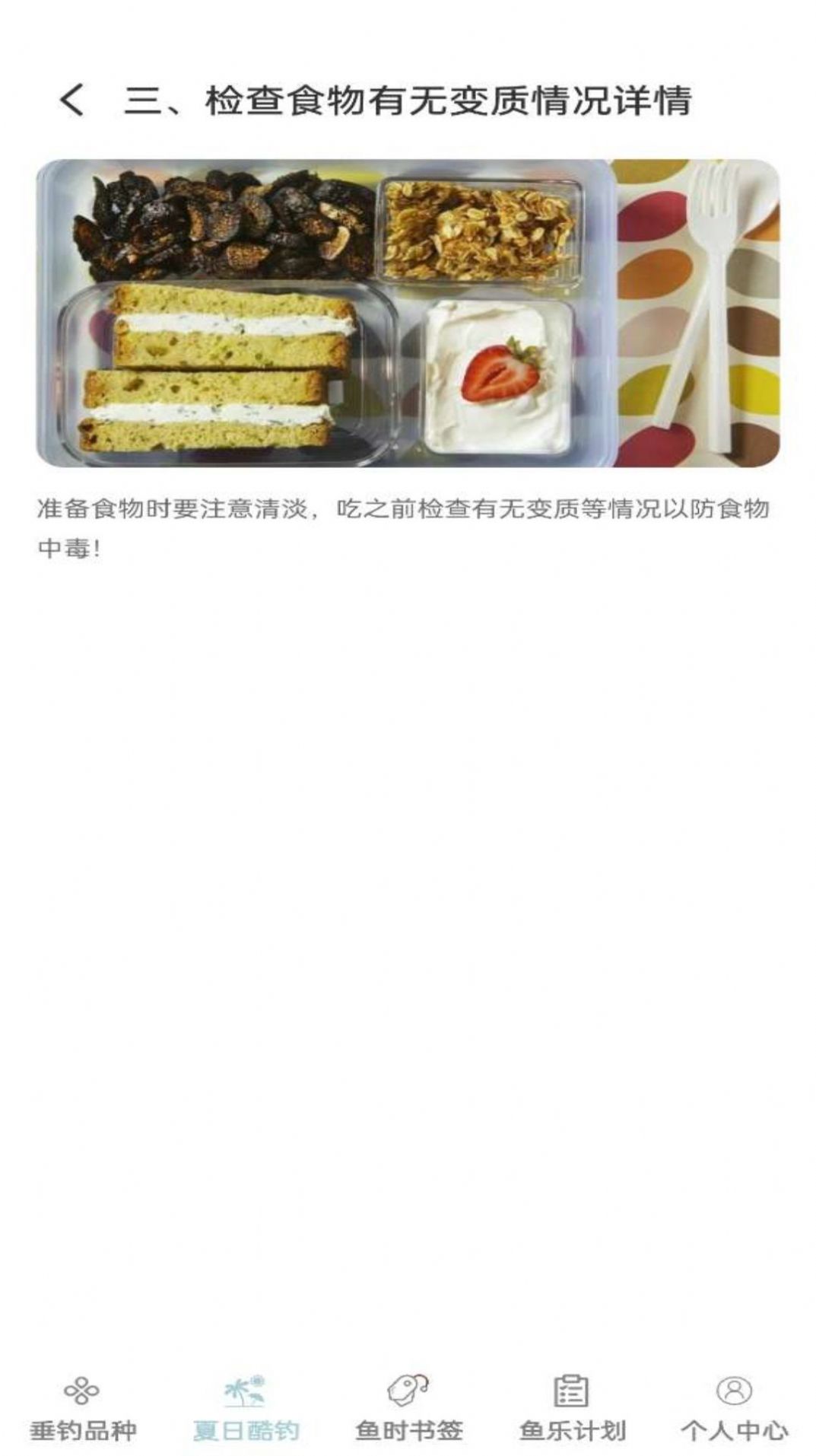 鱼趣多多2