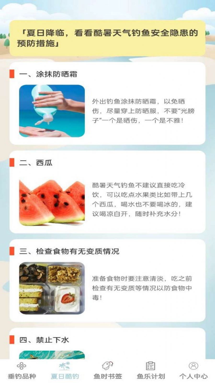 鱼趣多多3