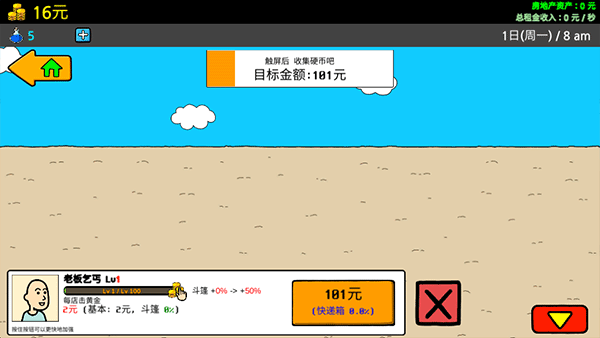 养乞丐3中文版2