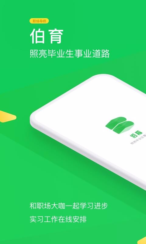 伯育2