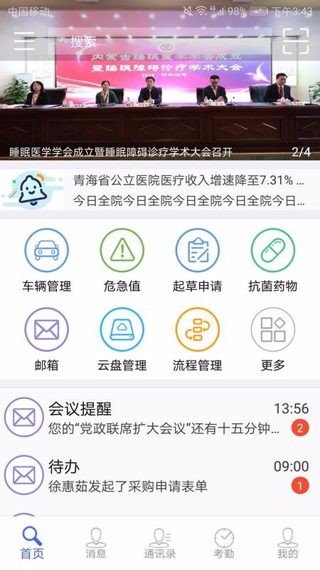 卫宁OA1