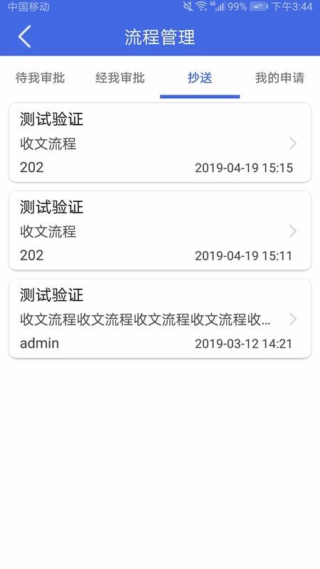 卫宁OA2