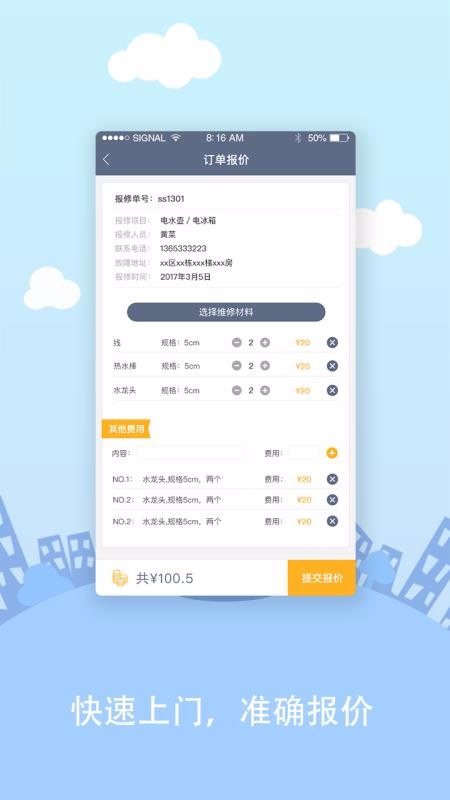 E企修2