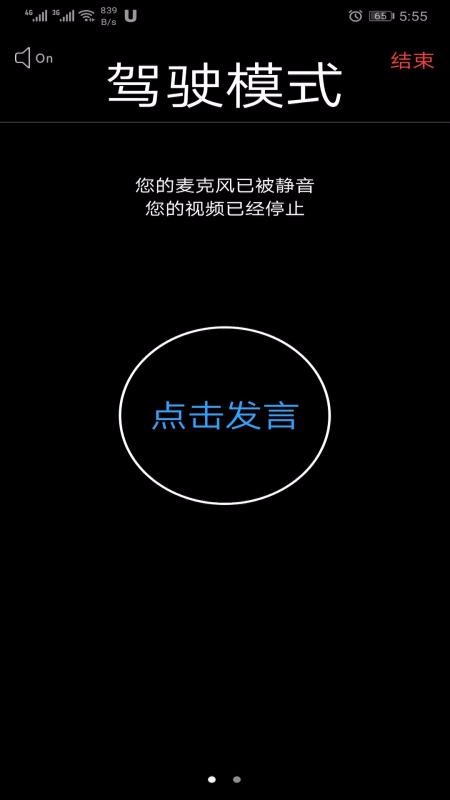 Umeet网络会议1