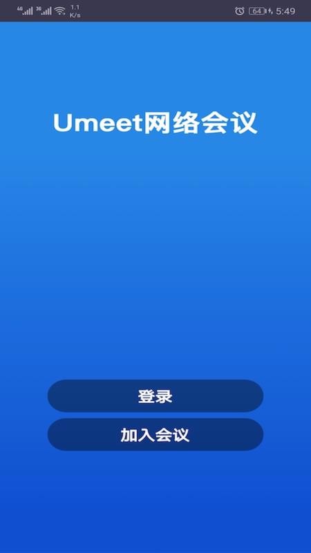 Umeet网络会议2