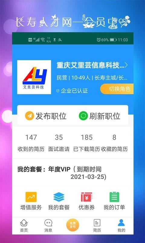 长寿人才网1