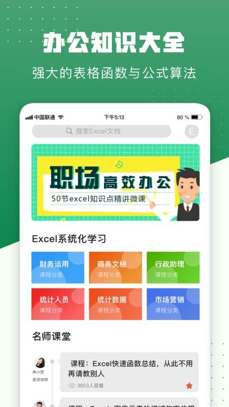 excel手机版4