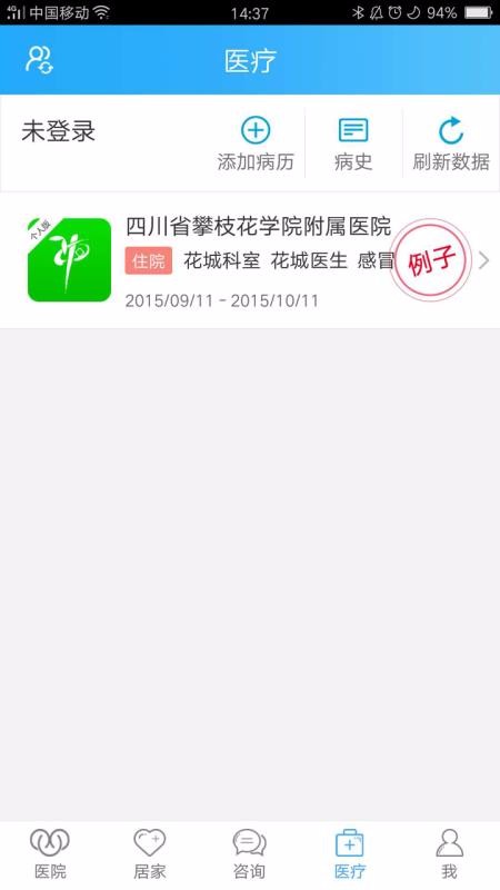 花城健康1