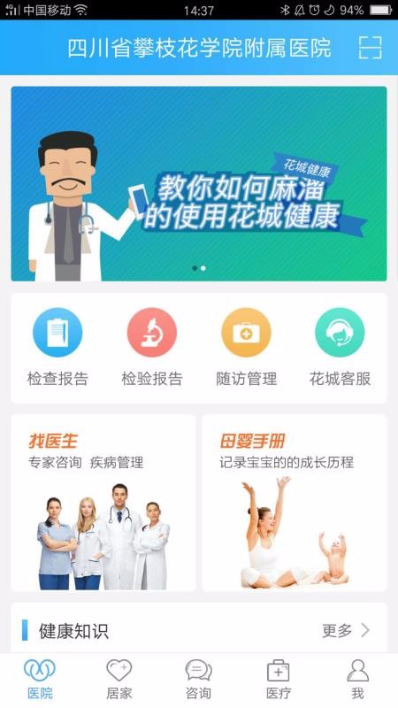 花城健康4