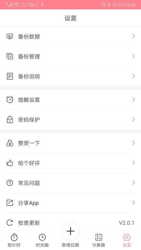 时光录3