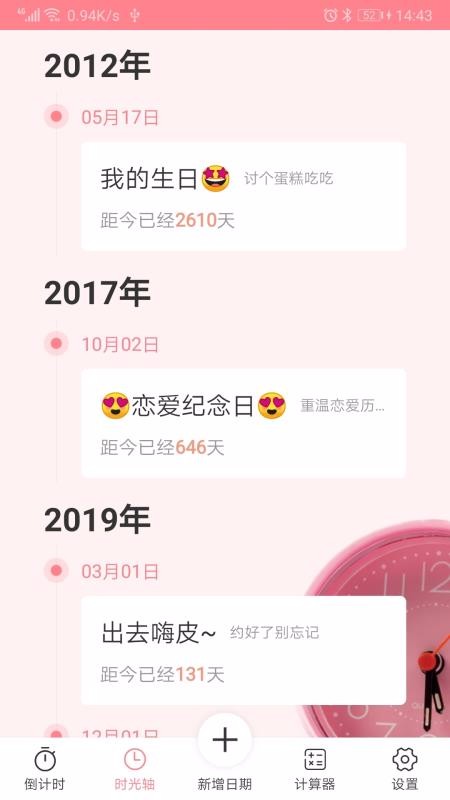 时光录4