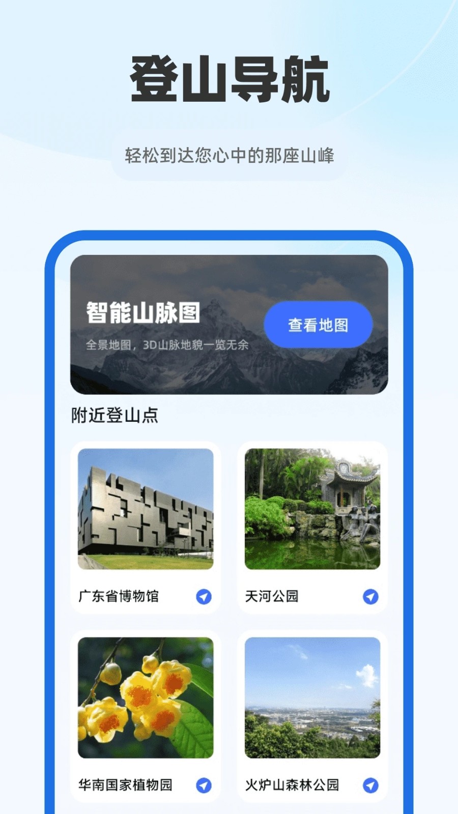 5G智能实时地图1
