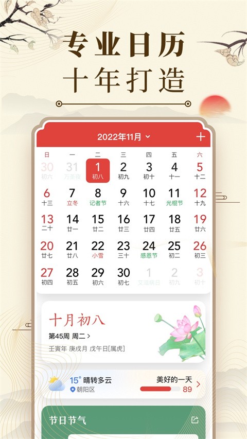 中华万年历精准版3