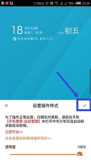 中华万年历精准版